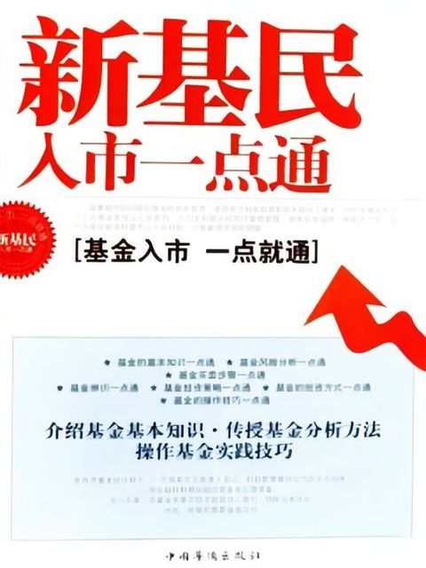 新基民入市一点通(Kobo/電子書)