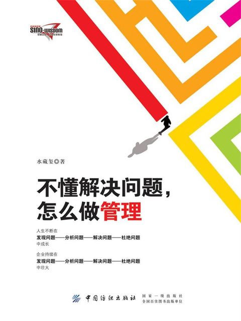 不懂解决问题，怎么做管理(Kobo/電子書)