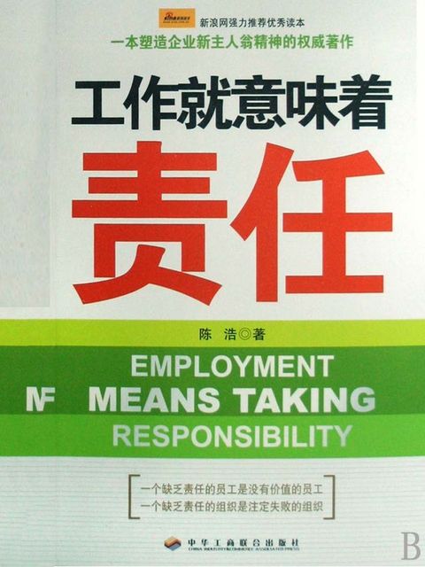 工作就意味着责任