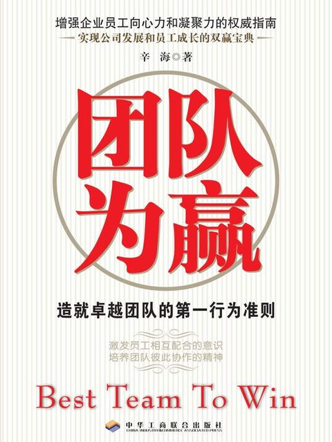 团队为赢