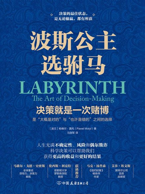 波斯公主选驸马(Kobo/電子書)