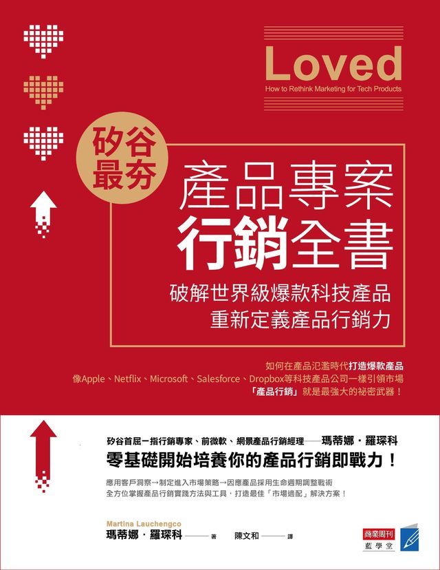  矽谷最夯‧產品專案行銷全書：破解世界級爆款產品，重新定義產品行銷力(Kobo/電子書)