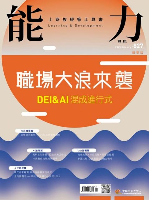 職場大浪來襲