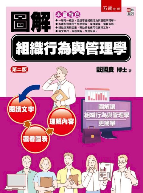 圖解組織行為與管理學(Kobo/電子書)