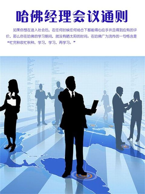 哈佛经理会议通则