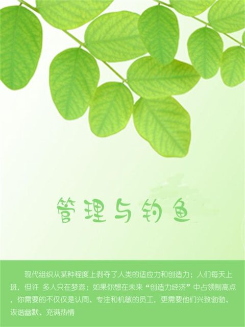 管理与钓鱼