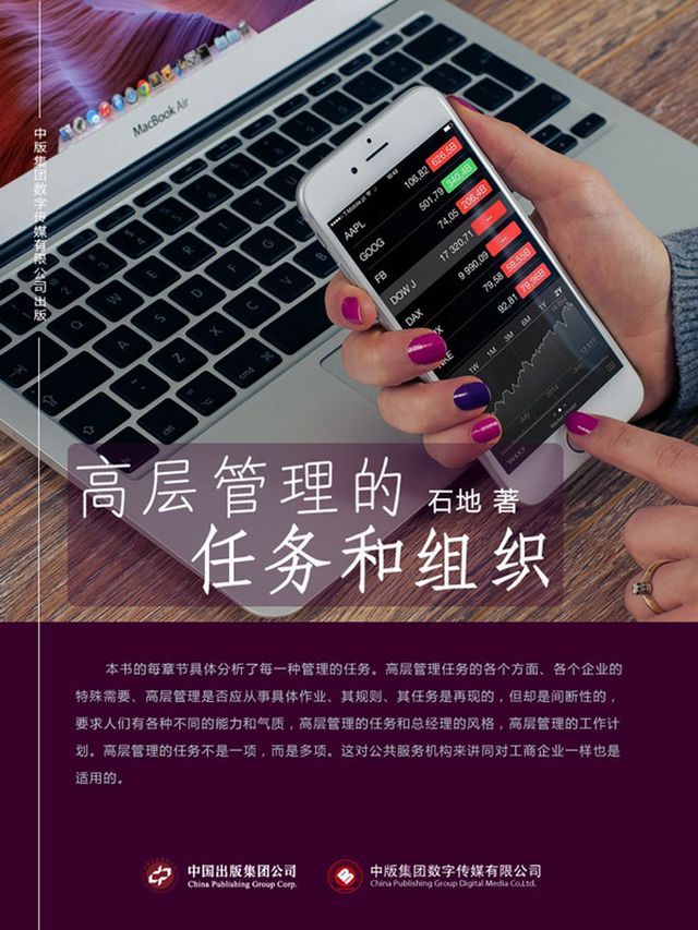  高层管理的任务和组织(Kobo/電子書)