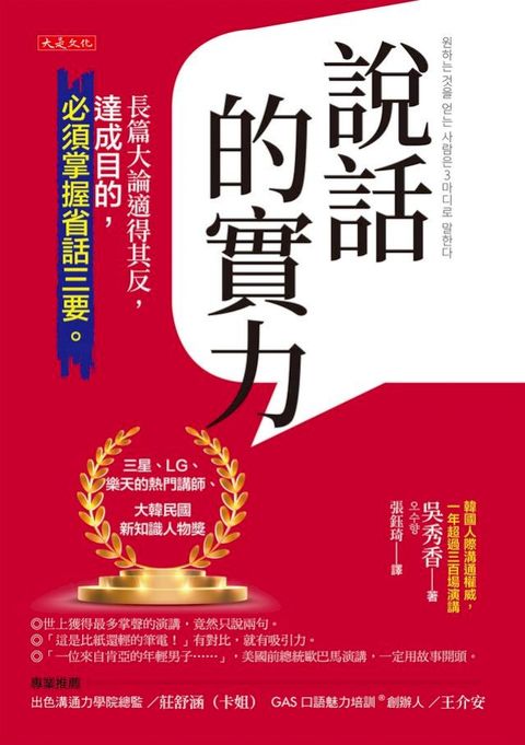 說話的實力：長篇大論適得其反，達成目的，必須掌握省話三要。