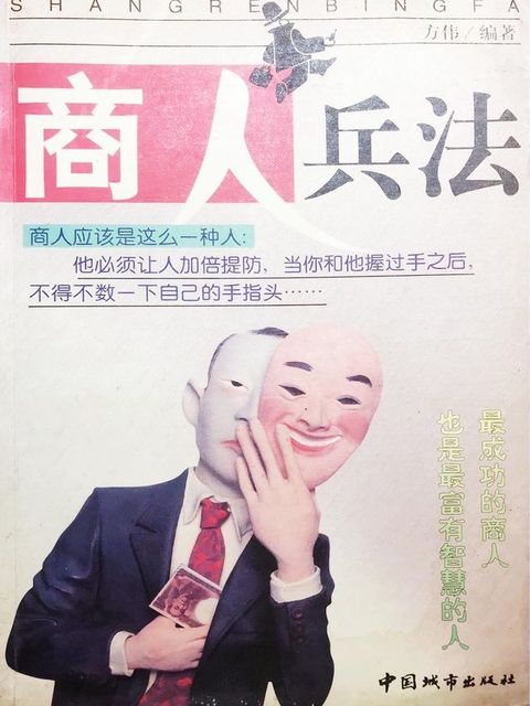 商人兵法