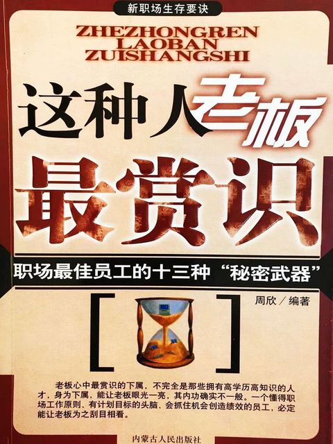 新职场生存要诀：这种人老板最赏识