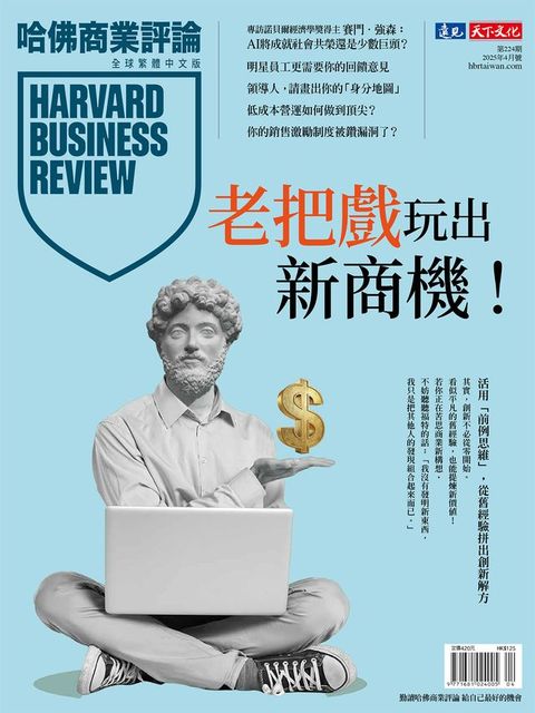 老把戲玩出新商機！ / 第224期