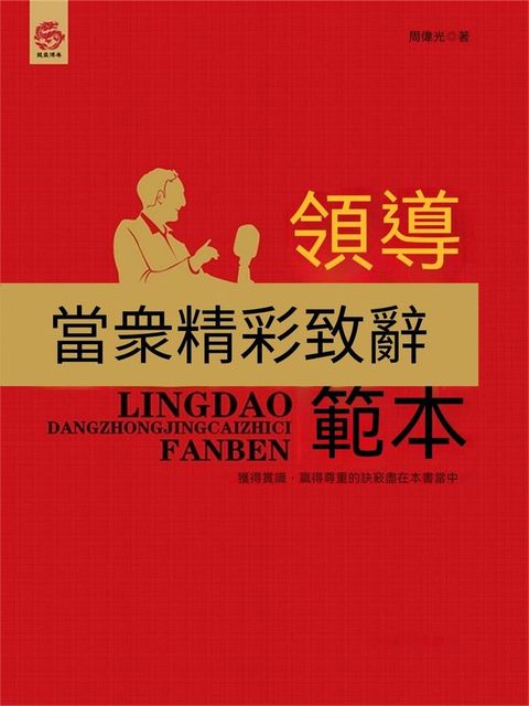 領導當眾精彩致辭範本