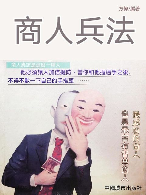 商人兵法