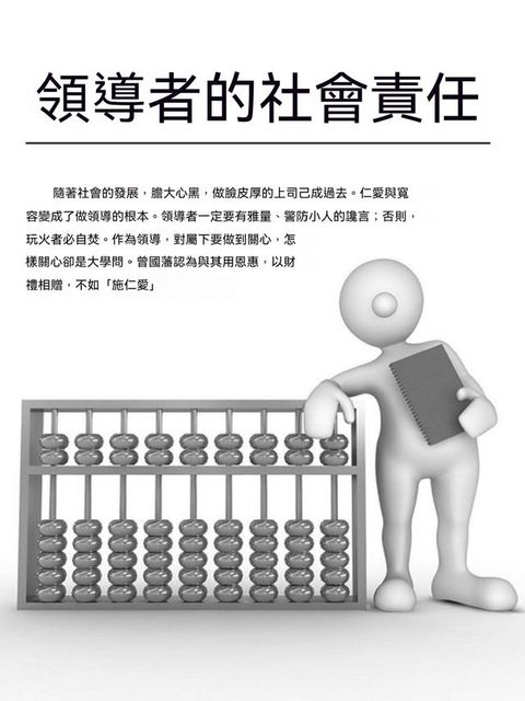 領導者的社會責任