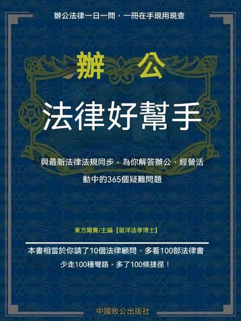 辦公法律好幫手