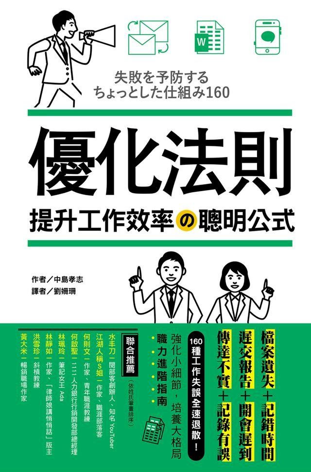  優化法則．提升工作效率の聰明公式(Kobo/電子書)