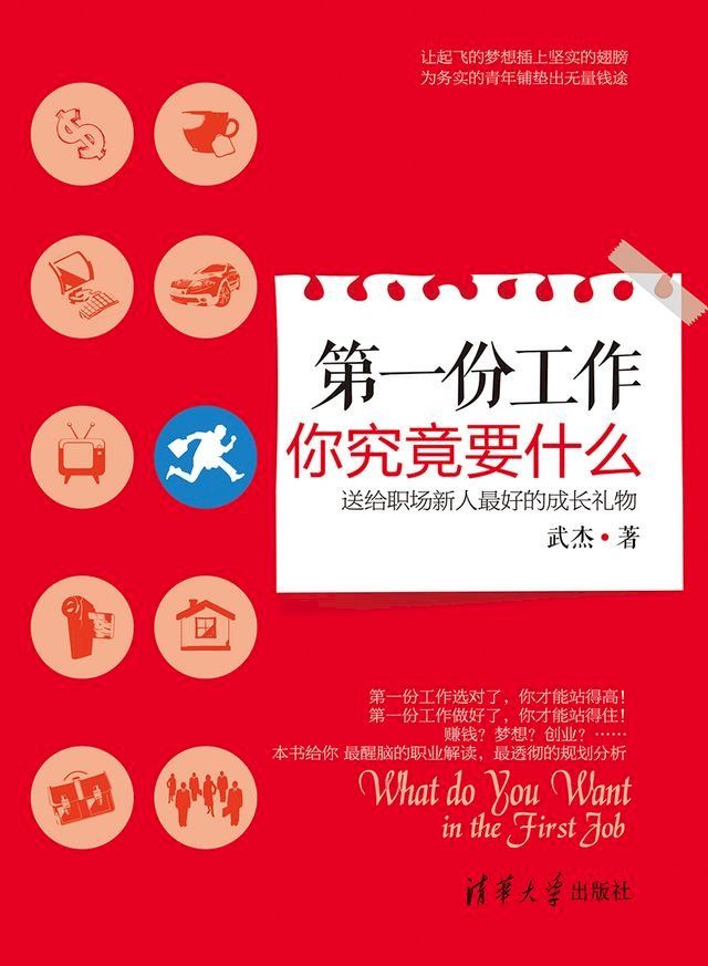  第一份工作你究竟要什么(Kobo/電子書)