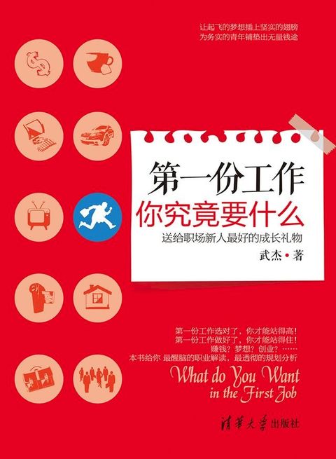 第一份工作你究竟要什么(Kobo/電子書)