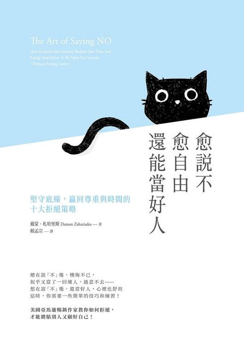 愈說不愈自由還能當好人(Kobo/電子書)