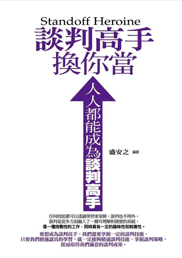  談判高手換你當(Kobo/電子書)