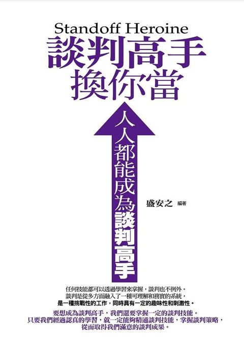 談判高手換你當(Kobo/電子書)