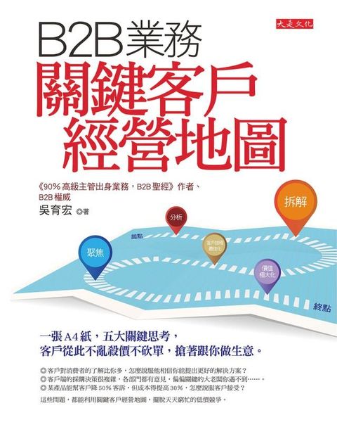 B2B業務關鍵客戶經營地圖(Kobo/電子書)