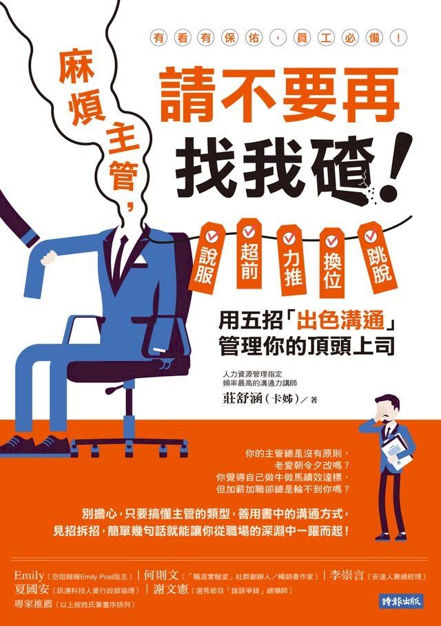  麻煩主管，請不要再找我碴！(Kobo/電子書)