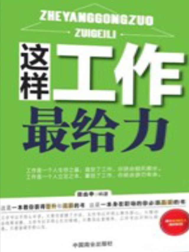  这样工作最给力(Kobo/電子書)