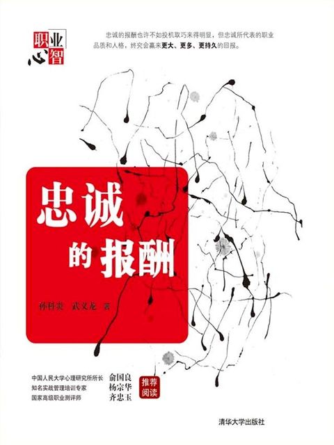 忠诚的报酬(Kobo/電子書)