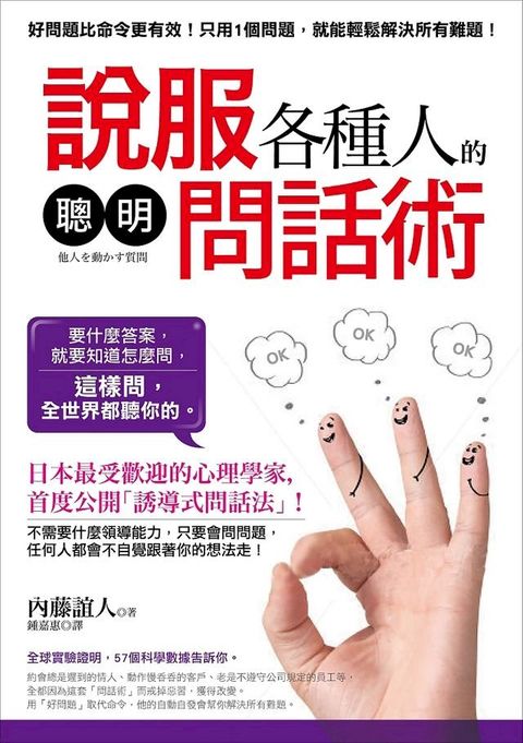 說服各種人的「聰明問話術」(Kobo/電子書)