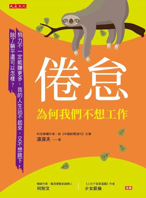 倦怠，為何我們不想工作(Kobo/電子書)