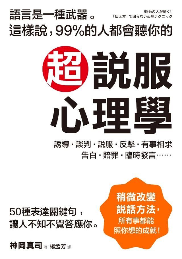  超說服心理學(Kobo/電子書)