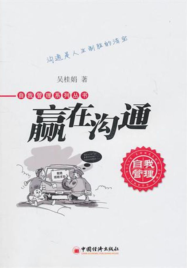  赢在沟通(Kobo/電子書)