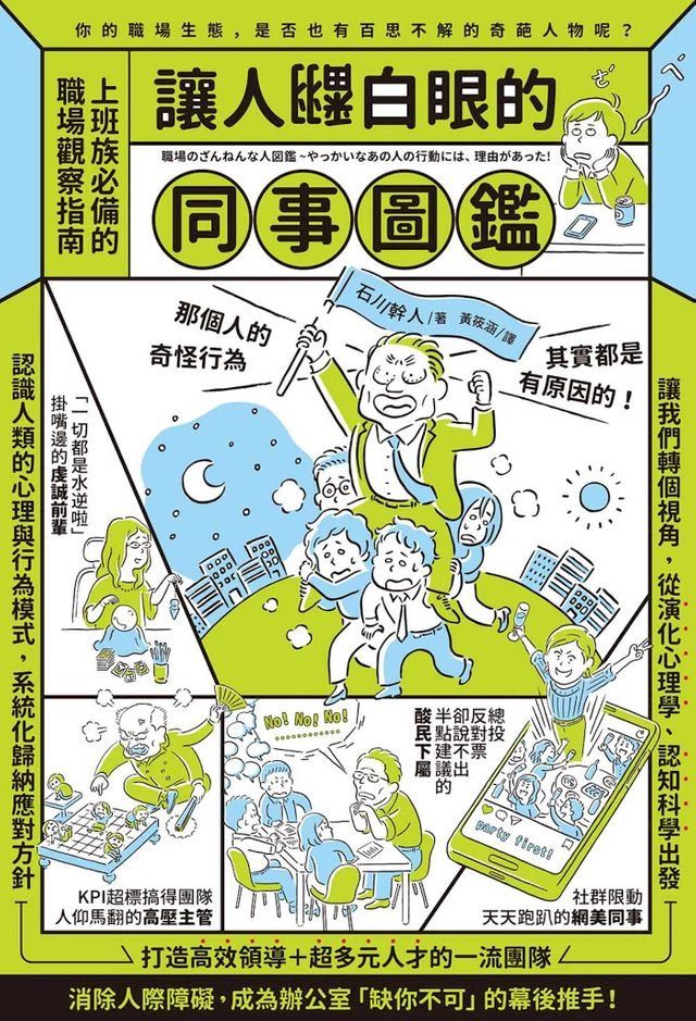  讓人翻白眼的同事圖鑑(Kobo/電子書)