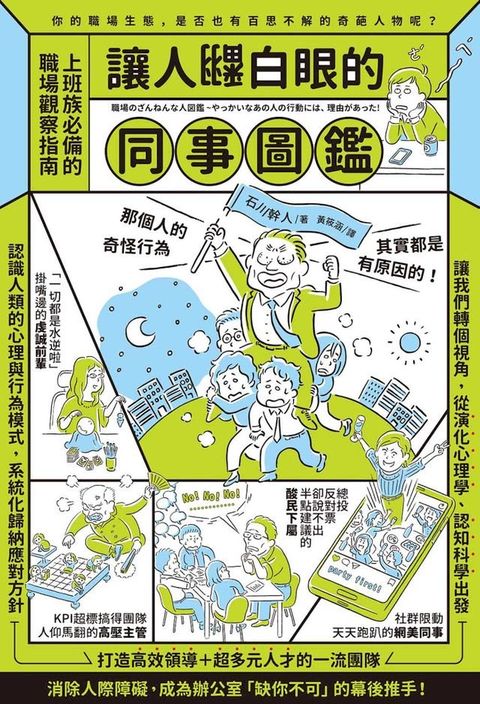 讓人翻白眼的同事圖鑑(Kobo/電子書)