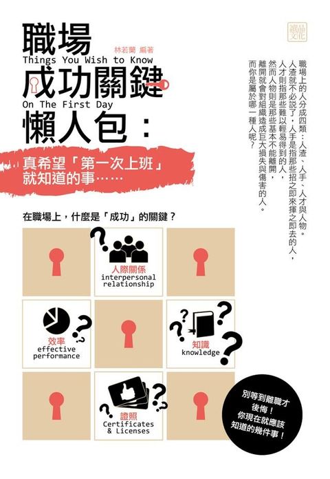 職場成功關鍵懶人包：真希望「第一次上班」就知道的事(Kobo/電子書)