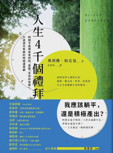 人生4千個禮拜(Kobo/電子書)