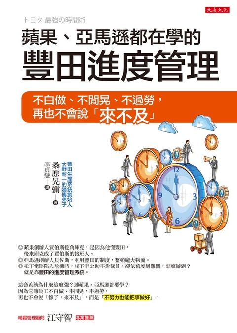 蘋果、亞馬遜都在學的豐田進度管理(Kobo/電子書)