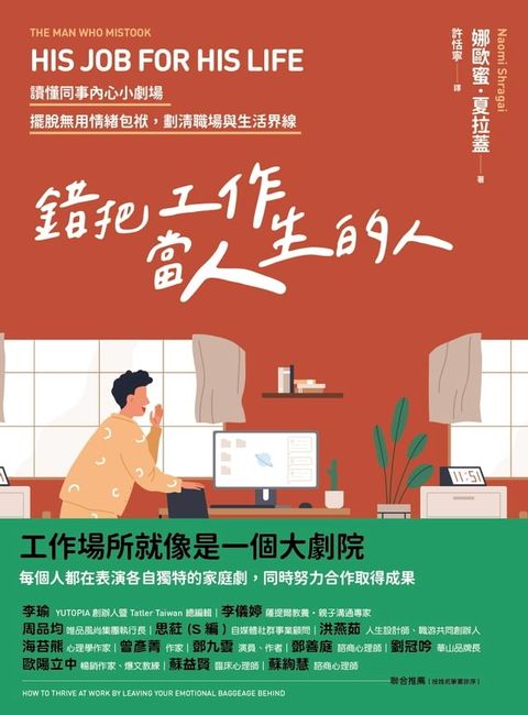 錯把工作當人生的人(Kobo/電子書)