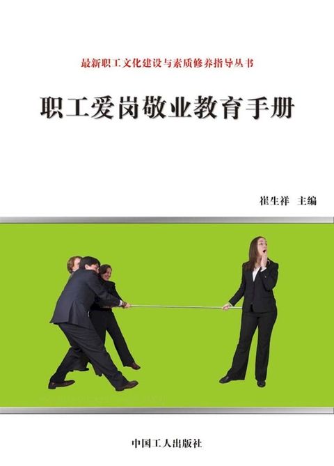 职工爱岗敬业教育手册