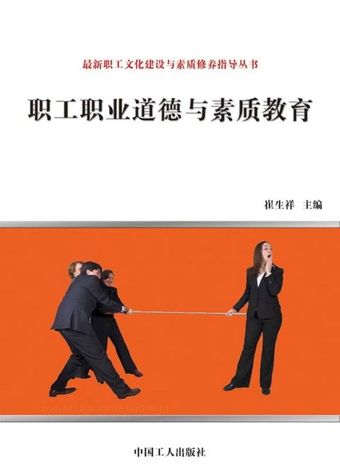 职工职业道德与素质教育(Kobo/電子書)