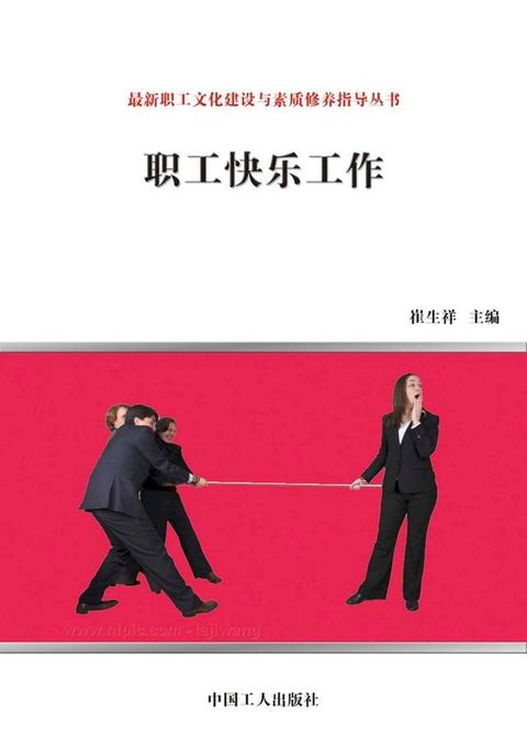 职工快乐工作