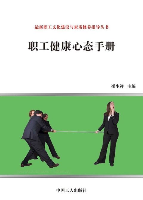 职工健康心态手册