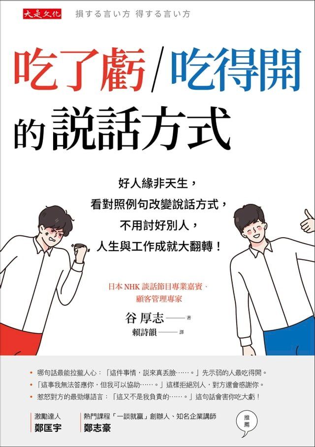  吃了虧／吃得開的說話方式(Kobo/電子書)