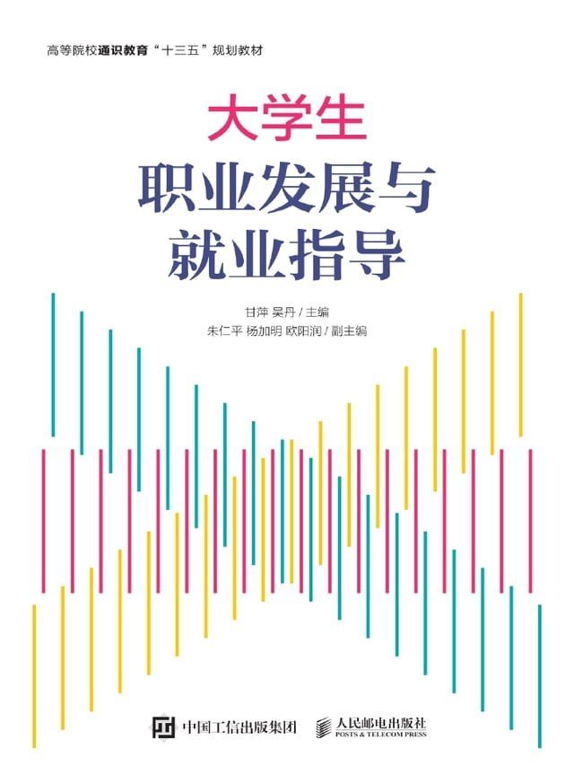  大学生职业发展与就业指导(Kobo/電子書)