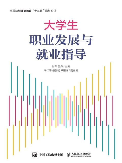 大学生职业发展与就业指导(Kobo/電子書)