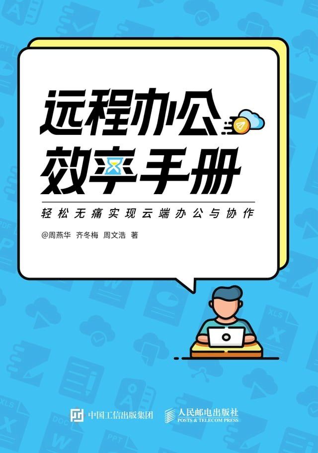  远程办公效率手册(Kobo/電子書)