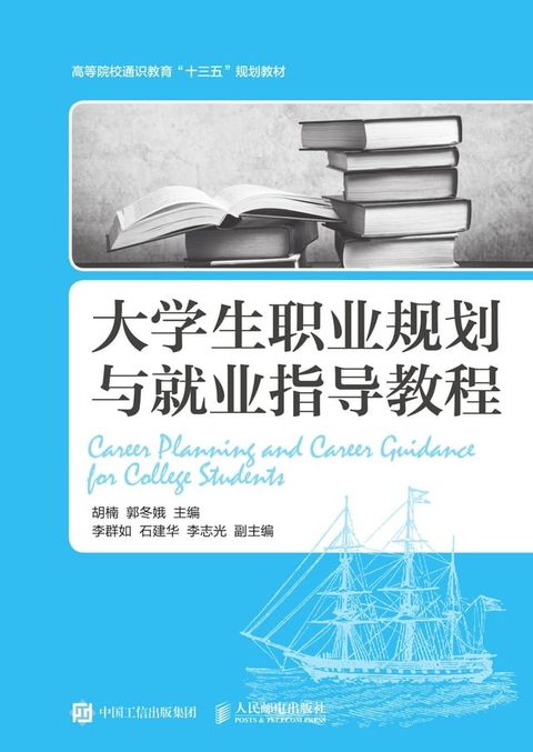 大学生职业规划与就业指导教程(Kobo/電子書)