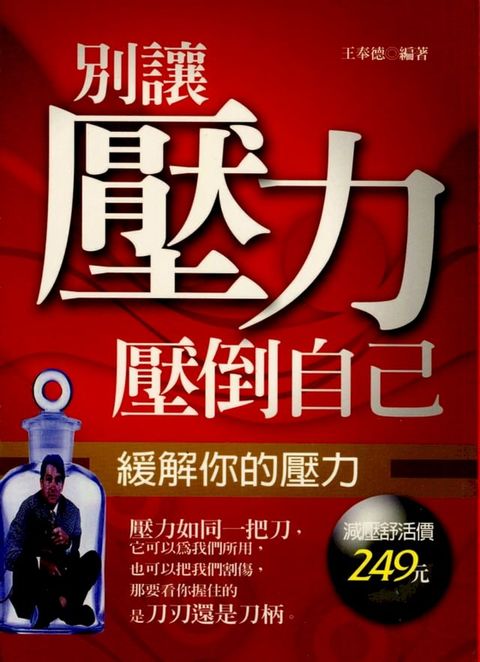 別讓壓力壓倒自己