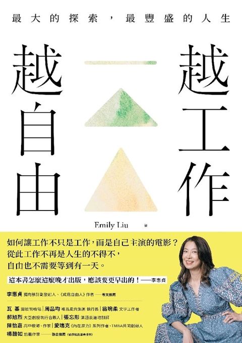 越工作越自由：最大的探...